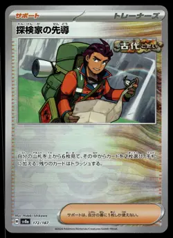 EXPLORERS GUIDANCE - 172/187 Terastal Festival Pokemon Japanese Poke Ball NM - Image 1