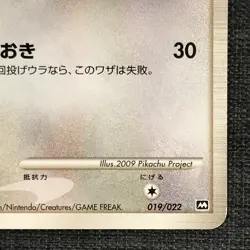 Buneary #427 Promo Pokemon TCG Japanese cards 019/022 (2009) JP2050 - Image 4