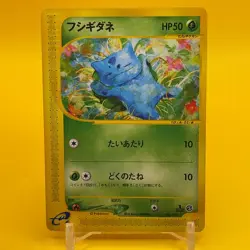 Bulbasaur Pokemon e card TCG Japanese Japan Nintendo Anime F/S a - Image 1