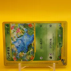 Bulbasaur Pokemon e card TCG Japanese Japan Nintendo Anime F/S a - Image 2