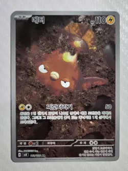 Pokemon TCG: Stunfisk (113/106) -Super Electric Breaker (Korean) - Image 1