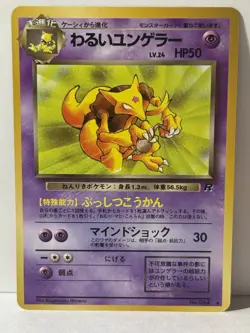 Dark Kadabra 064 Japanese Rocket Gang NM Pokemon Fast Shipping - Image 1