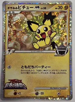 Spiky-eared Pichu M 010/022 LP-/MP+ (US Seller) Japanese Pokemon Promo Card - Image 1