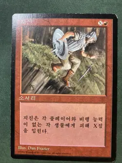 1x Earthquake - 4th Edition Korean FBB - Black Border - MTG Light Play - Image 1