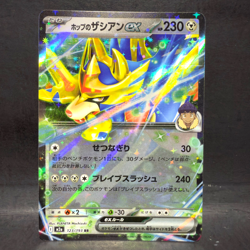 2025 POKEMON JP MEGA DREAM EX M2A HOP'S ZACIAN EX 123/193 (RR) DOUBLE RARE - Image 1