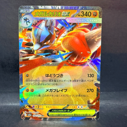 2025 POKEMON JP MEGA DREAM EX M2A MEGA LUCARIO EX 092/193 (RR) DOUBLE RARE - Image 1