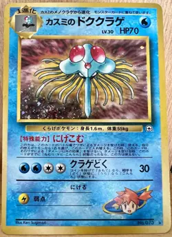Misty’s Tentacruel Pokemon Gym Heroes No. 073 Rare Holo Japanese 1998 Vintage LP - Image 1