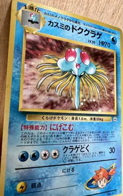 Misty’s Tentacruel Pokemon Gym Heroes No. 073 Rare Holo Japanese 1998 Vintage LP - Image 2