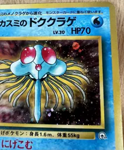 Misty’s Tentacruel Pokemon Gym Heroes No. 073 Rare Holo Japanese 1998 Vintage LP - Image 4
