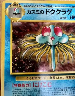 Misty’s Tentacruel Pokemon Gym Heroes No. 073 Rare Holo Japanese 1998 Vintage LP - Image 5