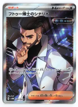 LP- Professor Turo's Scenario #086/066 SV4M Japanese Pokemon TCG - Image 1