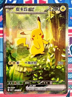 2026 Pokemon Pikachu ex 764/742 SAR full art Start Deck 100 Traditional Chinese - Image 1