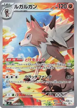 Pokemon Lycanroc 107/100 AR Battle Partners SV9 Japanese - Image 1