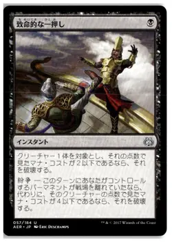 MTG Fatal Push - Aether Revolt Lightly Played Japanese Playset (x4) - Image 1