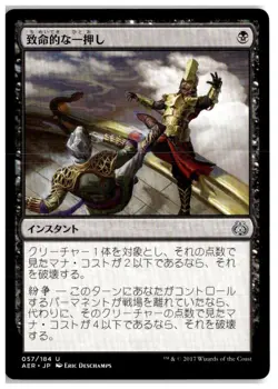 MTG Fatal Push - Aether Revolt Lightly Played Japanese Playset (x4) - Image 5