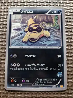 Sandile 031/047 WAK Everyone's Exciting Battle 2012 Japanese Pokemon Card NM A76 - Image 1
