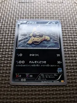 Sandile 031/047 WAK Everyone's Exciting Battle 2012 Japanese Pokemon Card NM A76 - Image 3
