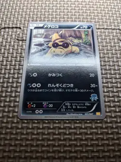 Sandile 031/047 WAK Everyone's Exciting Battle 2012 Japanese Pokemon Card NM A76 - Image 4