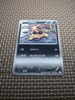 Sandile 031/047 WAK Everyone's Exciting Battle 2012 Japanese Pokemon Card NM A76 - Image 5