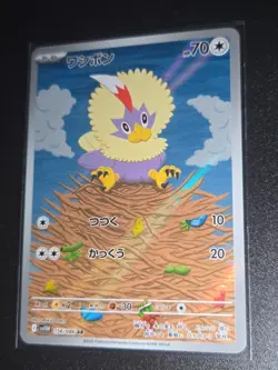 Pokemon Card Rufflet AR 156/086 sv11w White Flare Japanese NM - Image 1
