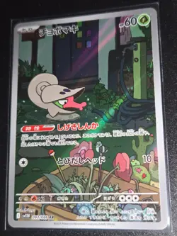 Pokemon Shelmet AR 093/086 SV11W White Flare - Card Japanese MINT - Image 1