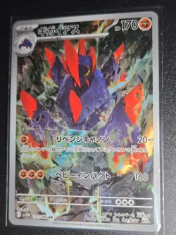 Pokemon TCG Gigalith 127/086 - sv11W White Flare - Art Rare - Japanese - NM - Image 1