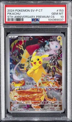 2024 POKEMON TRADITIONAL CHINESE SV-P PROMO 5TH ANV PREM CARD SET PIKACHU PSA 10 - Image 1