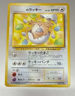 POKEMON CARD CHANSEY NO 113 LUCKY EGG PLAYERS JAPANESE PROMO WHITE STAR MINT - Image 1