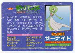 Pokemon Card Gardevoir VS Manectric No. 031 Top Advanced Generation Pink EX - Image 2