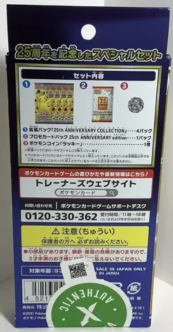 Pokemon Sword & Shield Japanese 25th Anniversary Collection Special Set Sealed - Image 2