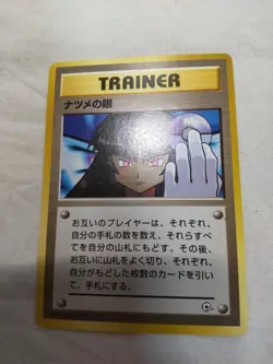 [LP-] Sabrina's Gaze Old back Banned Gym Japanese Pokemon Card 7491 - Image 1