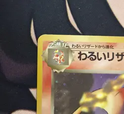 Dark Charizard Holo No.006 Team Rocket - Japanese Pokemon Card LP Pocket Monster - Image 5