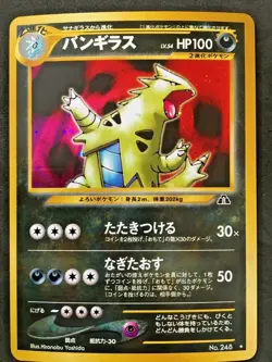 Tyranitar Holo Pokemon Card Japanese Ultra Star Rare 1996 Neo Discoveries 248 - Image 1