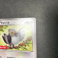 Pidove 205/BW-P Promo 2013 Pokemon pan Japanese Pokemon Card HP - Image 5