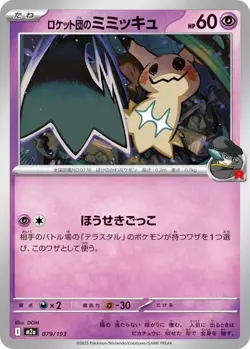 Team Rocket's Mimikyu 079/193 MEGA Dream ex M2a 2025 Pokemon Card Japanese - Image 1