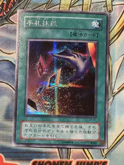 Card Destruction SE Japanese YuGiOh EX R Starter Box #EX-87 2000 LP 2 - Image 1