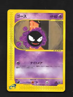 Ghastly 019/128 Gastly 1st Edition Expansion Base Set Japanese Pokemon Card MP - Image 1