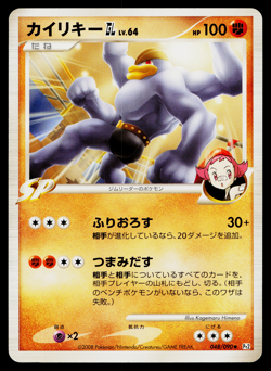 MACHAMP GL 048/090 BONDS TO THE END OF TIME JAPANESE POKEMON TCG - Image 1