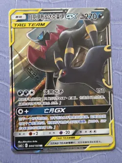 Chinese Umbreon & Darkrai GX 044/150 Shining Together Summon Tag Team Pokemon NM - Image 1