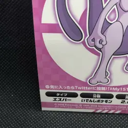 Mewtwo Pokemon My151 Sticker Seal Japanese No.150 Rare Nintendo Japan F/S - Image 2