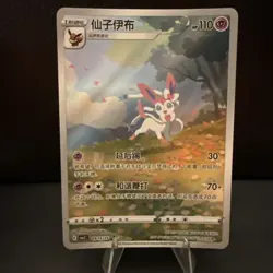 Sylveon 0915/15 CBB2C Gem Pack 2 Chinese Exclusive Pokemon Card - Image 1