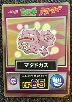 Weezing 110 Pokemon Get Card Meiji Japanese F/S Rare 1997 Nintendo Japan - Image 1