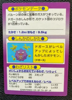 Weezing 110 Pokemon Get Card Meiji Japanese F/S Rare 1997 Nintendo Japan - Image 5