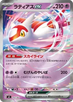 Latias ex 312/742 MC Start Deck 100 Battle Collection - Pokemon Card Japanese - Image 1