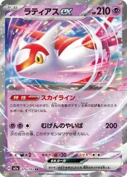 Latias ex RR 075/193 MEGA Dream ex M2a 2025 Pokemon Card Japanese - Image 1