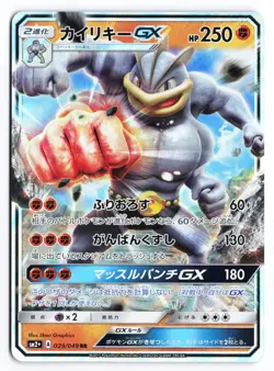 Machamp GX SM2+: Facing a New Trial 029/049 Japanese Pokemon TCG NM - Image 1
