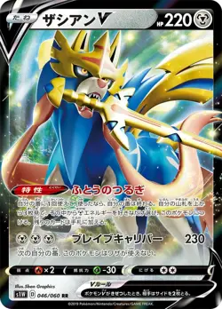 Zacian V RR 046/060 S1W Sword - Pokemon Card Japanese - Image 1