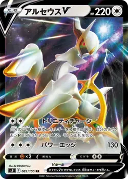 Arceus V 083/100 RR S9 Star Birth Japanese Pokemon Card TCG - Image 1