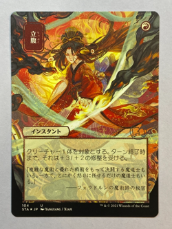 Infuriate - Foil Etched - Strixhaven: Mystical Archive - Japanese Alt Art - Image 1