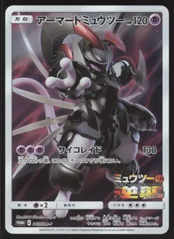 Pokemon Japanese Armored Mewtwo 365/SM-P Mewtwo Strikes Back Promo EXCELLENT-5 - Image 1